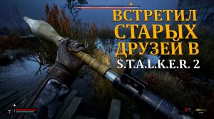 Ты такого точно не делал в Stalker 2/Сталкер 2 - Прохождение часть 23