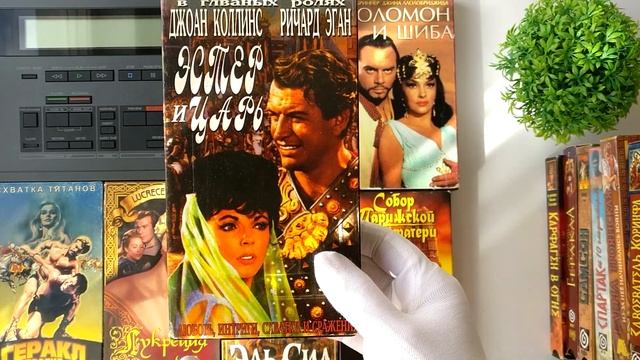 Распаковка-обзор №6. Елена Троянская с конём и многие другие истории древней Греции на VHS.