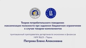 Теория потребительского поведения: максимизация полезности при заданном бюджетном ограничении