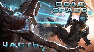 Dead Space 2 ► Часть 7 ► Путь через фабрику