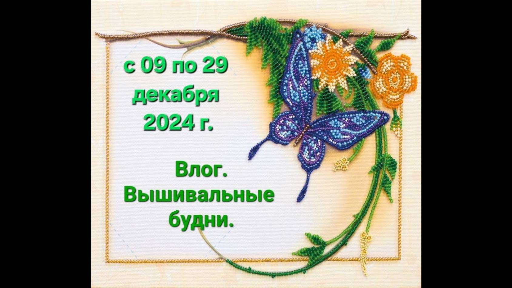 Вышивка крестом процессы видео