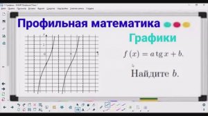 11-14 График функции - Тангенсоида | Профильная математика