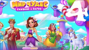 Мир Чудес: Слияние и Магия|VK|Browser Games [#4]