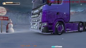 Euro Truck Simulator 2 Ещё подарочки ))