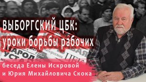 Выборгский ЦБК: уроки борьбы рабочих