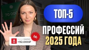 ТОП 5 ЛУЧШИХ профессий на фрилансе в 2025 году | Как заработать онлайн