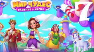 Мир Чудес: Слияние и Магия|VK|Browser Games [#7]