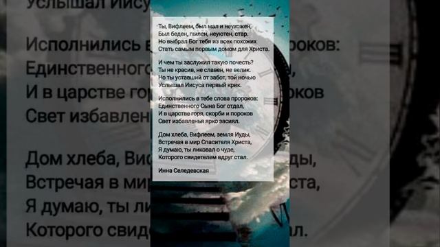 Ты, Вифлеем, был... # христианские стихи и музыка