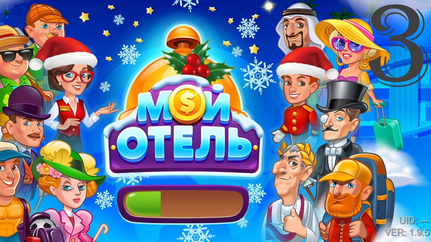 Мой Отель_OK_Browser Games [#3]