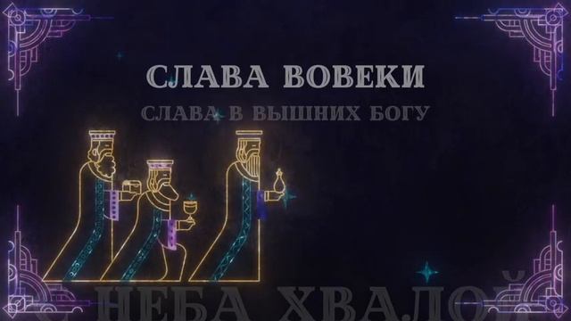 Слава вовеки Алексей Каратаев