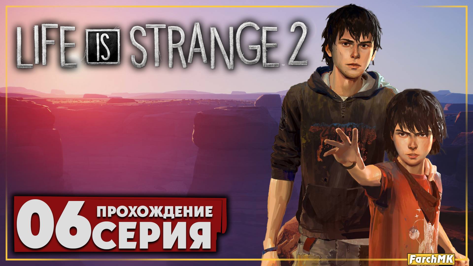 Капитан призрак ➤ Life is Strange 2 🅕 Прохождение #6 | На Русском | PC