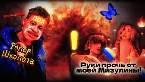Позорная школота – Baby Melo / Ответка Scally Milano, защищаю Мизулину от хейтеров