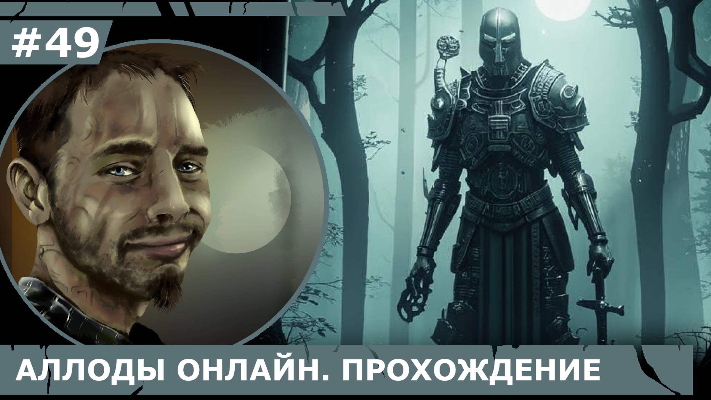 ИГРАЕМ В АЛЛОДЫ ОНЛАЙН | #аллодыонлайн | #49 ГИПАТА
