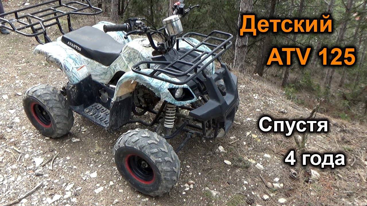 Обзор детского квадроцикла ATV 125 (Китай) спустя 4 года эксплуатации смотреть онлайн