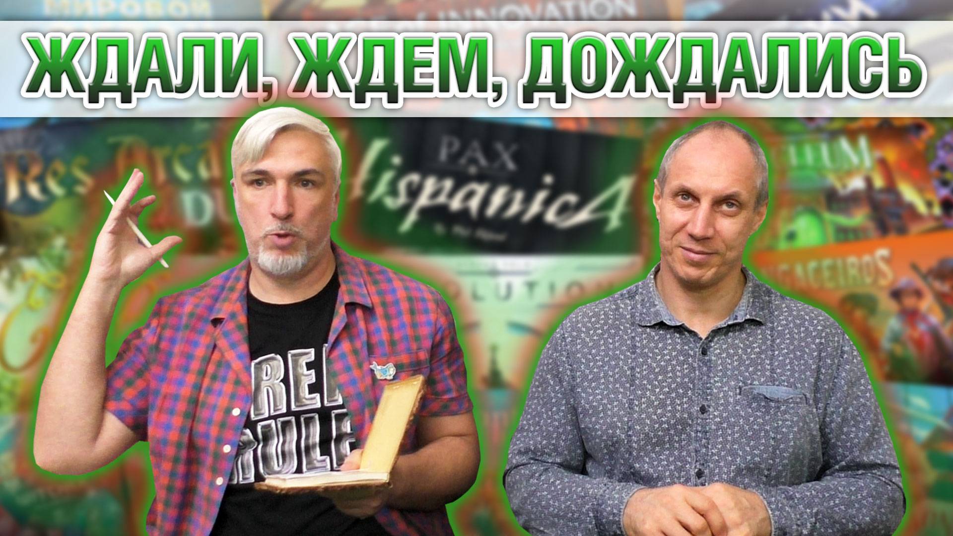 ЖДАЛИ, ЖДЕМ, ДОЖДАЛИСЬ... Оправдался ли ТОП ожиданий 2024?