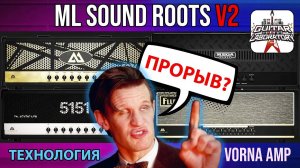 Гитарный плагин для метала ML Sound Roots 2.0 (платный и бесплатный)