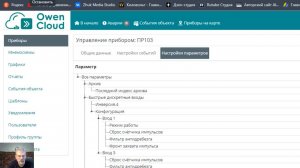 ПР103_Интеграция и работа с прибором в Owen Cloud