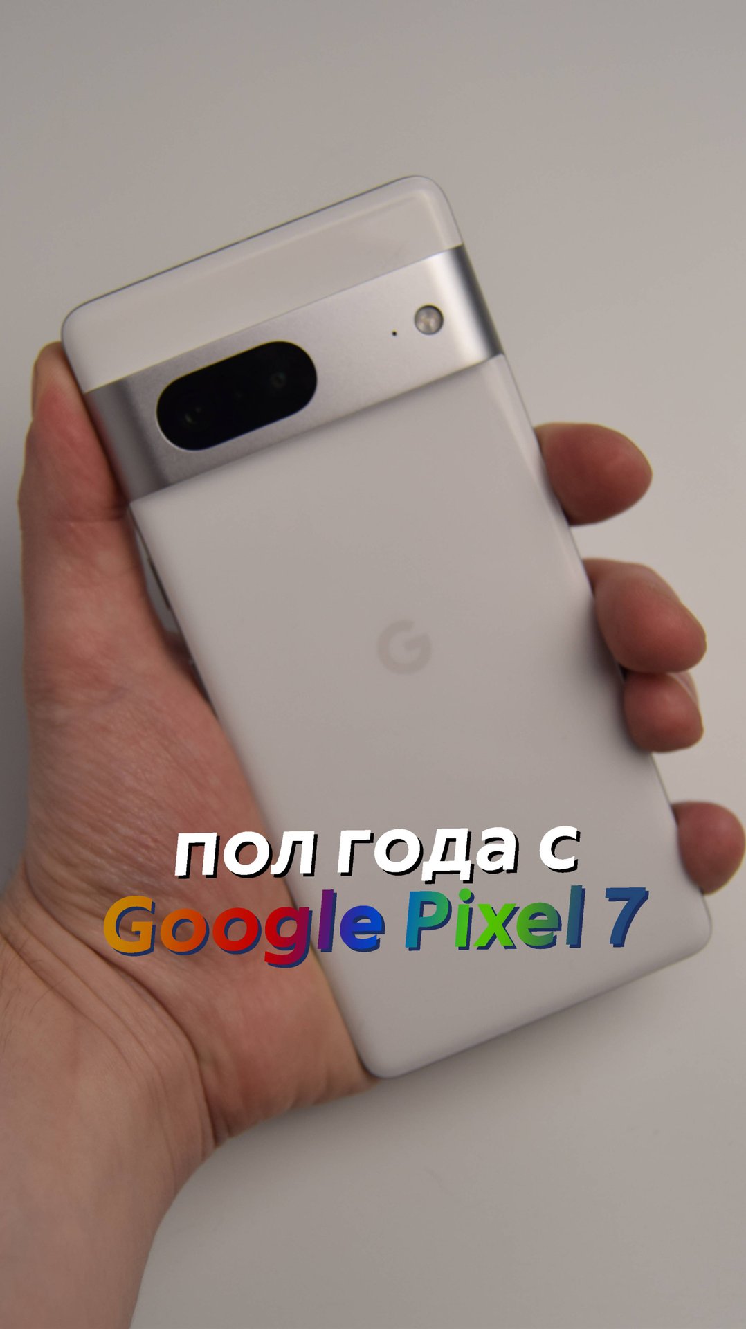 Полгода с Google Pixel 7 смотреть онлайн