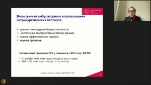 Фенотип сердечной недостаточности с сохранённой фракцией выброса левого желудочка