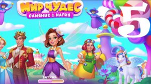 Мир Чудес: Слияние и Магия|VK|Browser Games [#5]