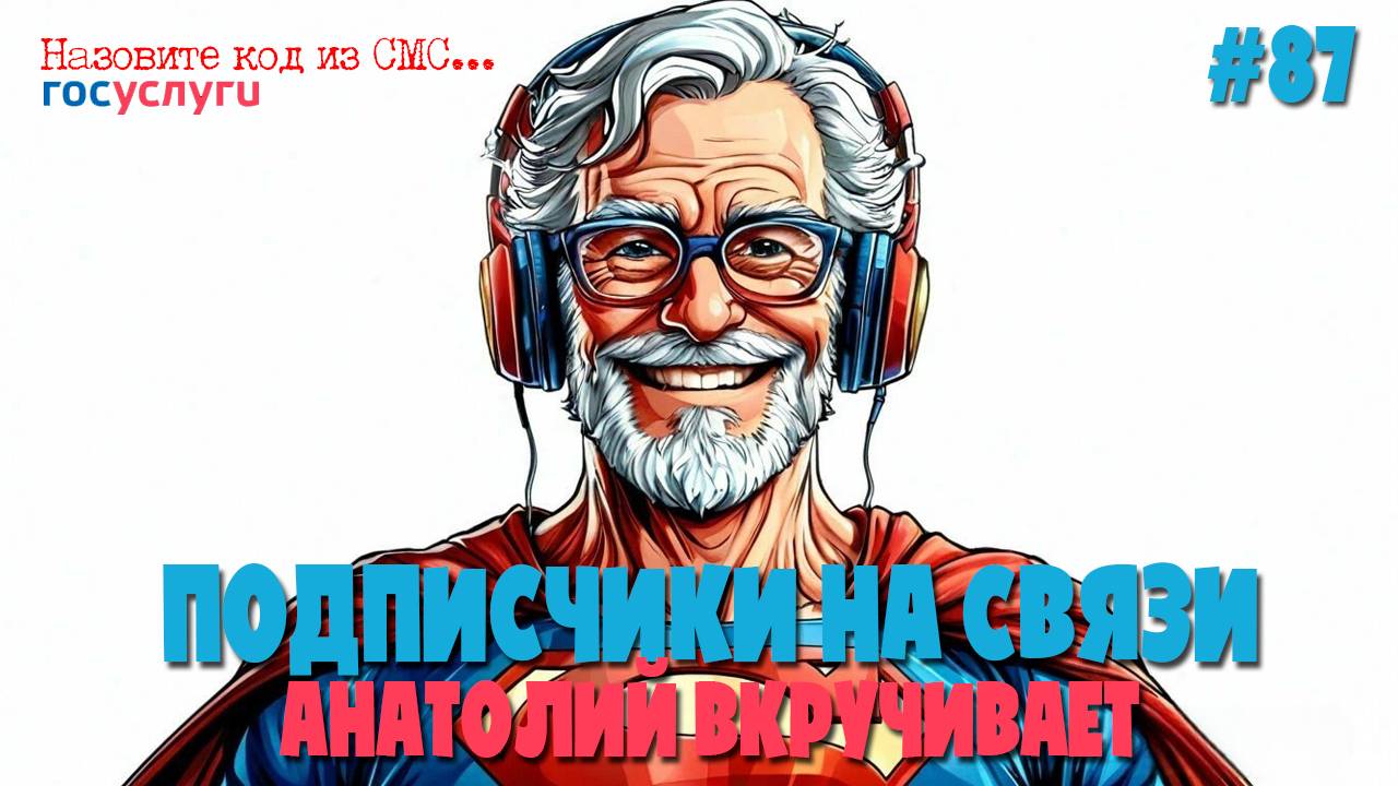 Разговоры с мошенниками по телефону от подписчиков