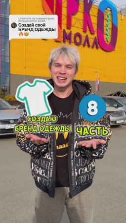 8 часть. Создаю Свой БРЕНД Однжды🤩