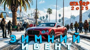 GTA5RP - Событие «Новый год 2025»