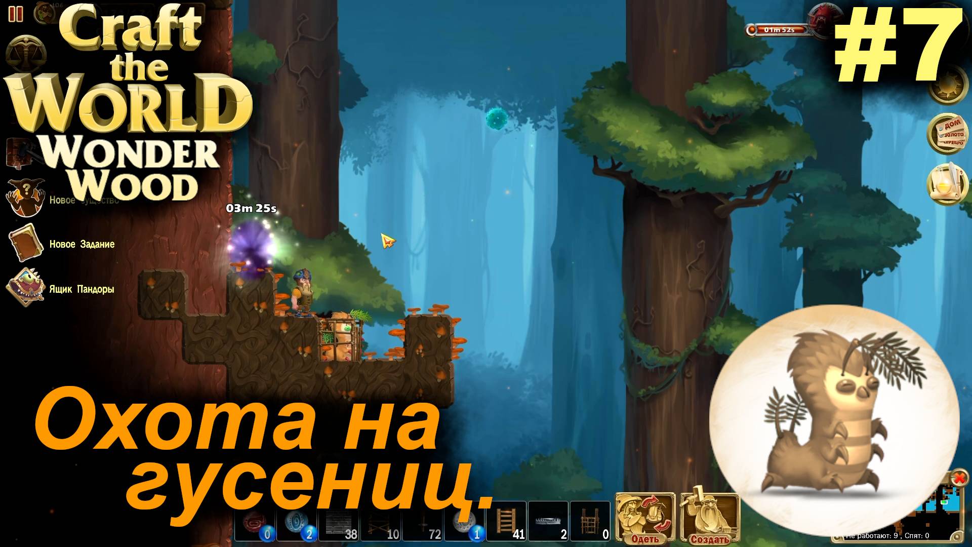 Охота на гусениц.#7 Craft The World Wonder Wood