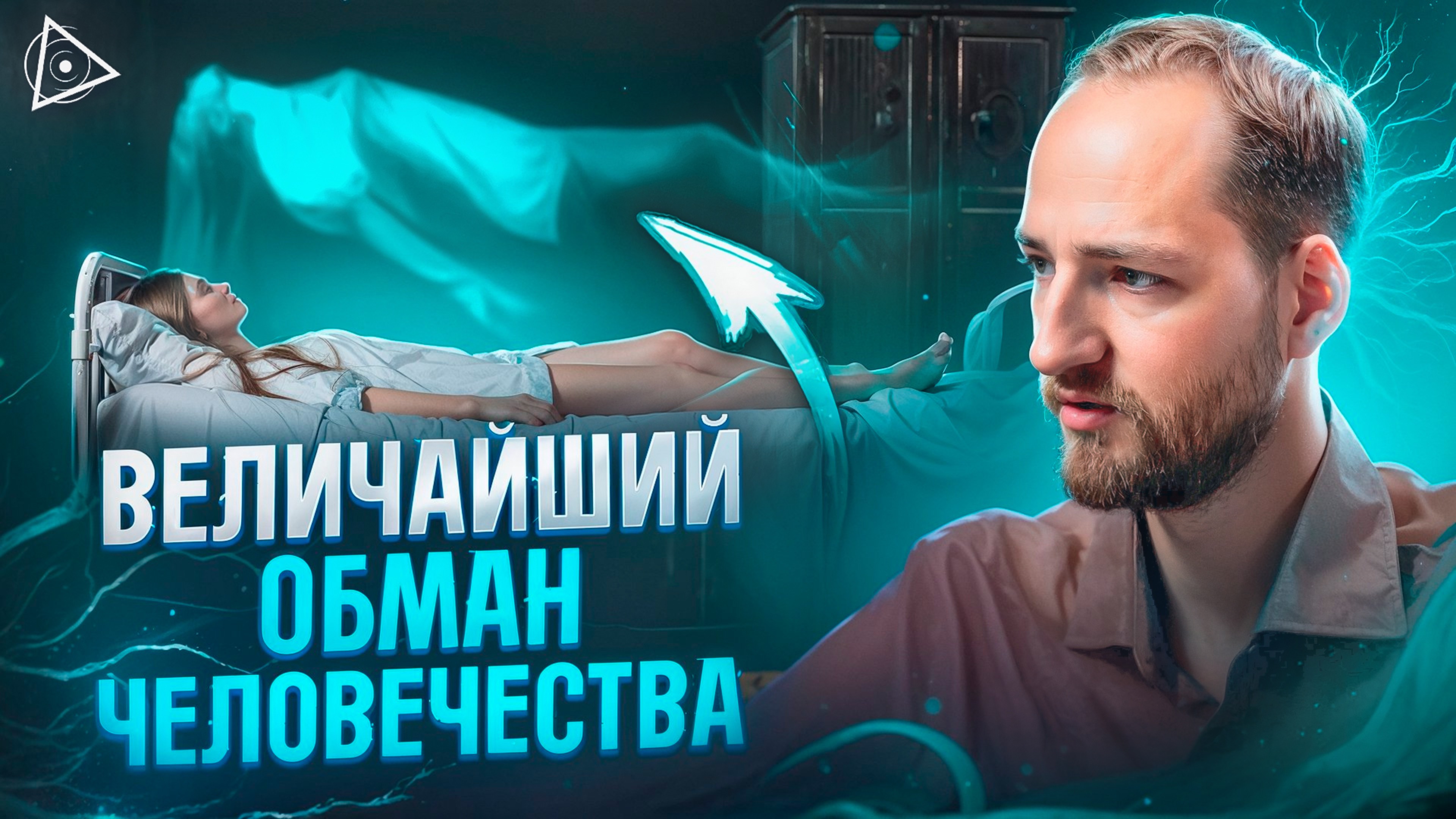 Страшная правда о прошлых жизнях, которую скрывают от нас — Антон Михайлов
