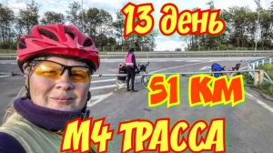 13.Велопутешествие на Юг двух девчонок. 2600 км на горных велосипедах.