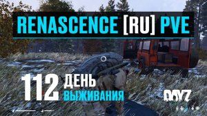 DayZ. RENASCENCE [RU] PVE. 112 день выживания. На машине за хабаром.