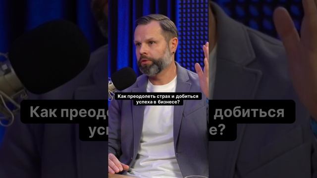 💪✨ Как преодолеть свои страхи и достичь успеха?