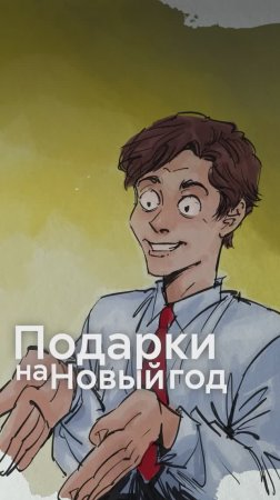 Нормально ли не дарить подарки на Новый год?