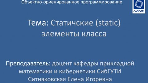 С++ - элементы static