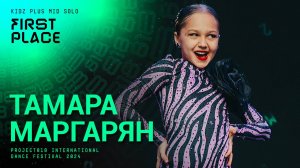 RDF24 ✱ ТАМАРА МАРГАРЯН, 1ST PLACE ✱ PROJECT818 INTERNATIONAL DANCE FESTIVAL 2024 ✱ KIDZ PLUS MID