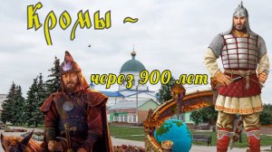 Кромы - посёлок городского типа