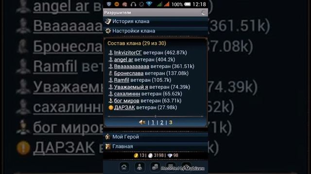 Онлайн игра Разрушители