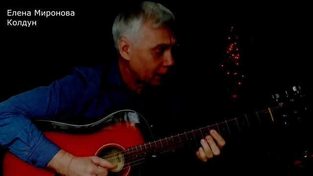 Колдун