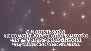 Наваграха мантра