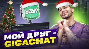 ОН ЗНАЕТ ВСЁ!( Мой новый друг)