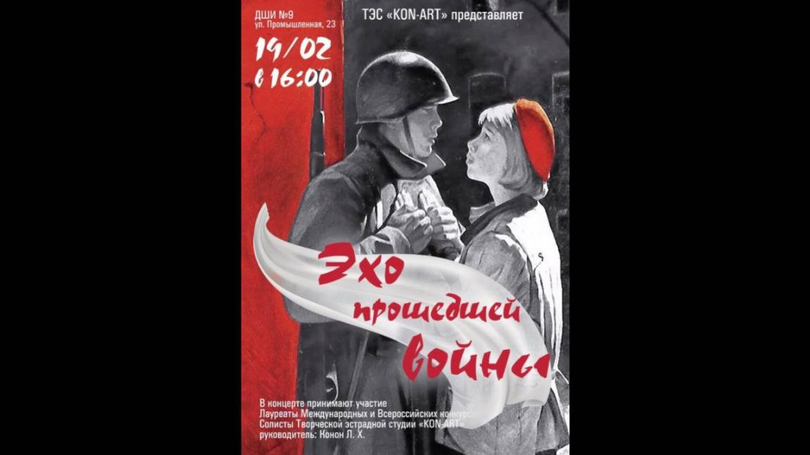 "Эхо прошедшей войны"