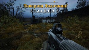 Делаю побочные задачки в Stalker 2/Сталкер 2