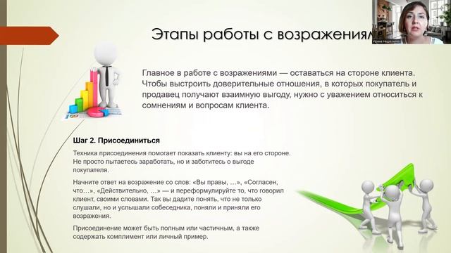 Лекция №3 Как работать с возражениями клиента. Из курса "Маркетинг педагога"