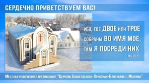 29.12.2024г. Богослужение в Мытищинской Церкви Евангельских Христиан Баптистов