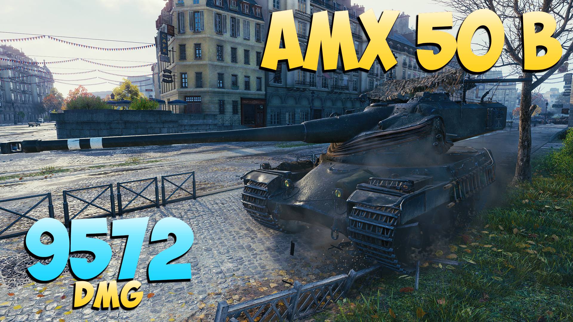 AMX 50 B - 6 Фрагов 9.5K Урона - Теплая булочка! - Мир Танков