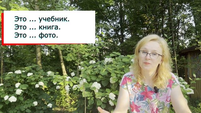 2) Мой твой наш ваш его её их: притяжательные местоимения. Русский язык как иностранный, уровень А1
