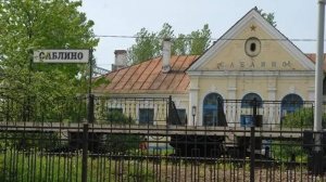 САБЛИНО
