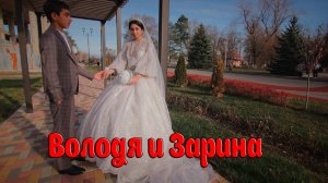 О длэ о Раман о Гардовцо кай Гриша Булка Свадьба 3 часть Володи и Зарины 22 11 2024