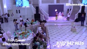 ШЫМКЕНТ ТАМАДА САЯТ СІРГЕЛІ. БЕТАШАР ТОЙ АСАБА