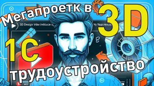 Масштабный проект и долгожданное трудоустройство, а также розыгрыш графического планшета.